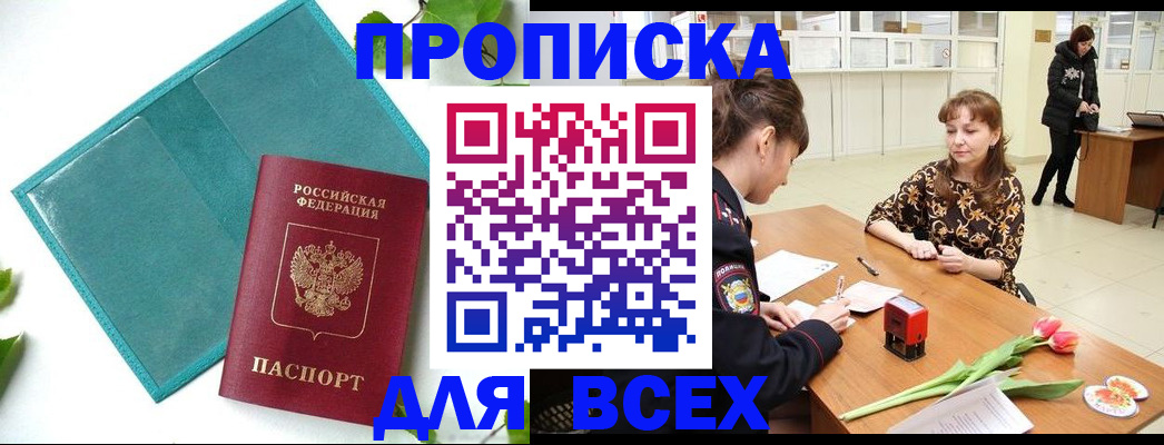 прописка законно в Майском