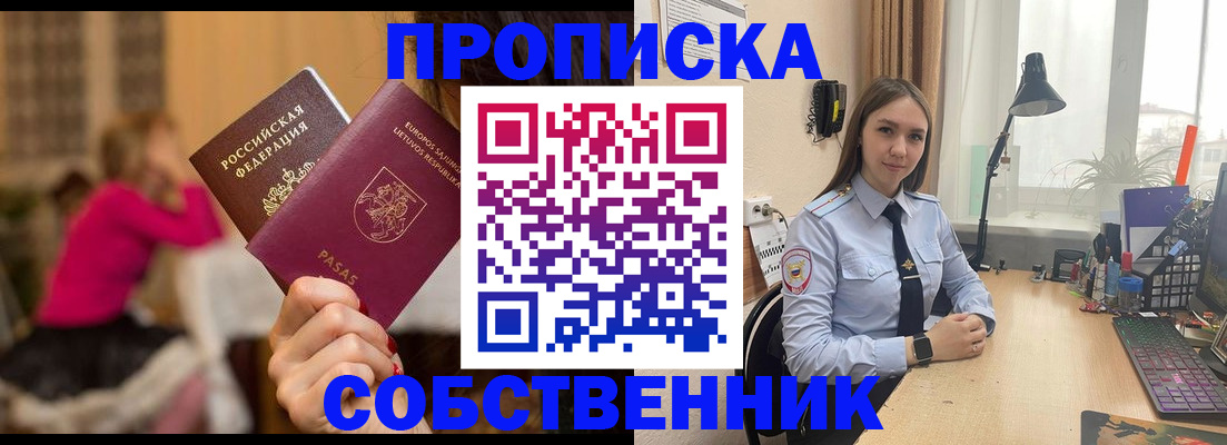 временная регистрация для школы в Майском