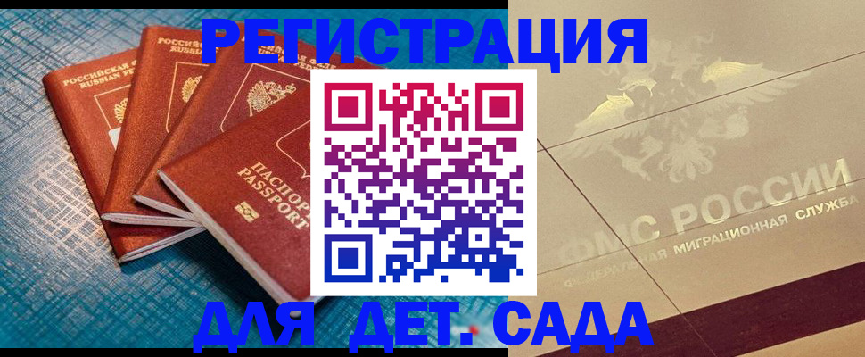 временная регистрация собственник в Майском