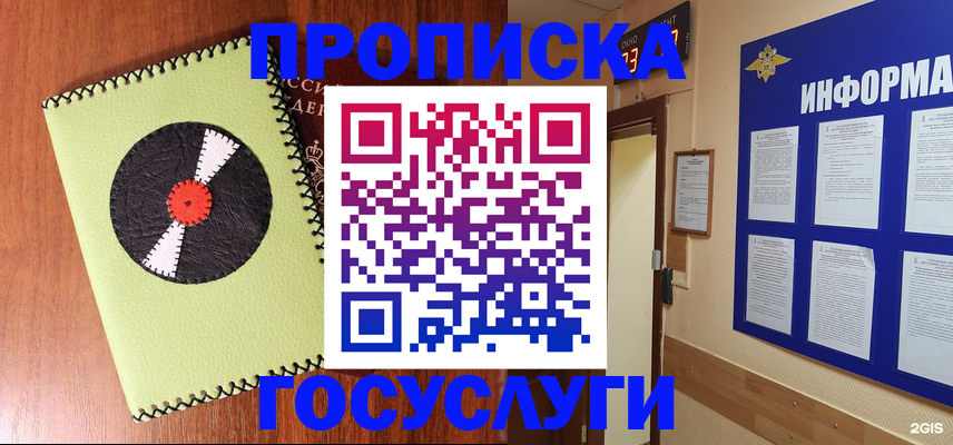 прописка в Майском