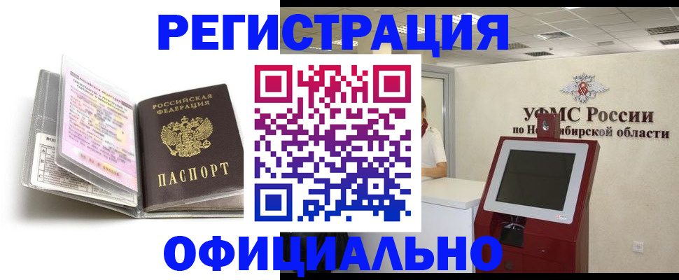 временная регистрация поиск в Майском