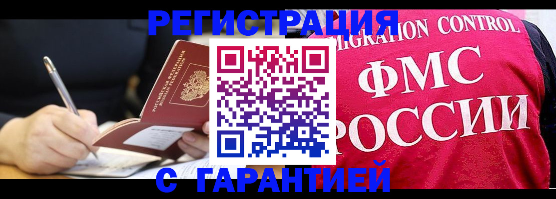 временная регистрация недорого в Майском